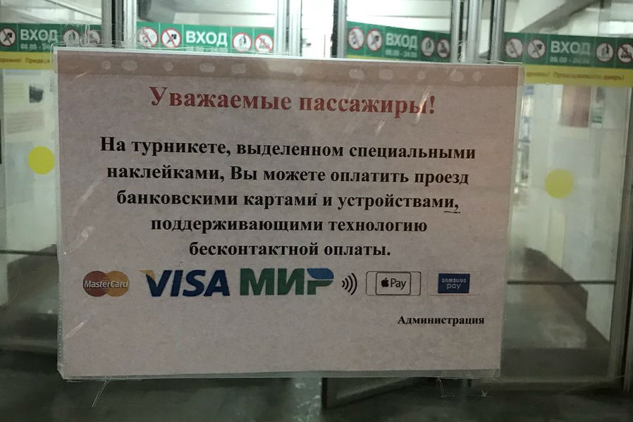 В Самаре мобильные телефоны помогут пассажирам оплатить проезд в метро