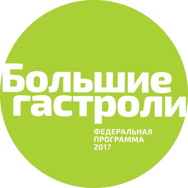 В Калуге: «Большие гастроли» русской классики