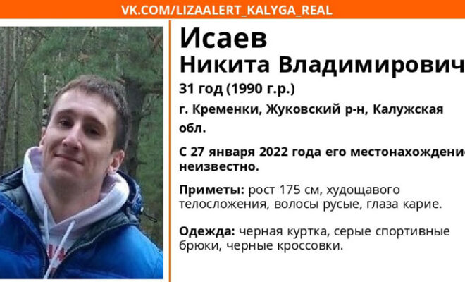 В Калужской области уже неделю разыскивают пропавшего 31-летнего мужчину